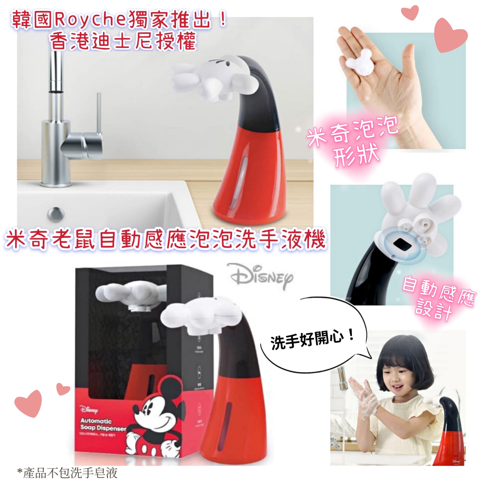 韓國Pocons獨家推出米奇自動感應泡泡洗手液機